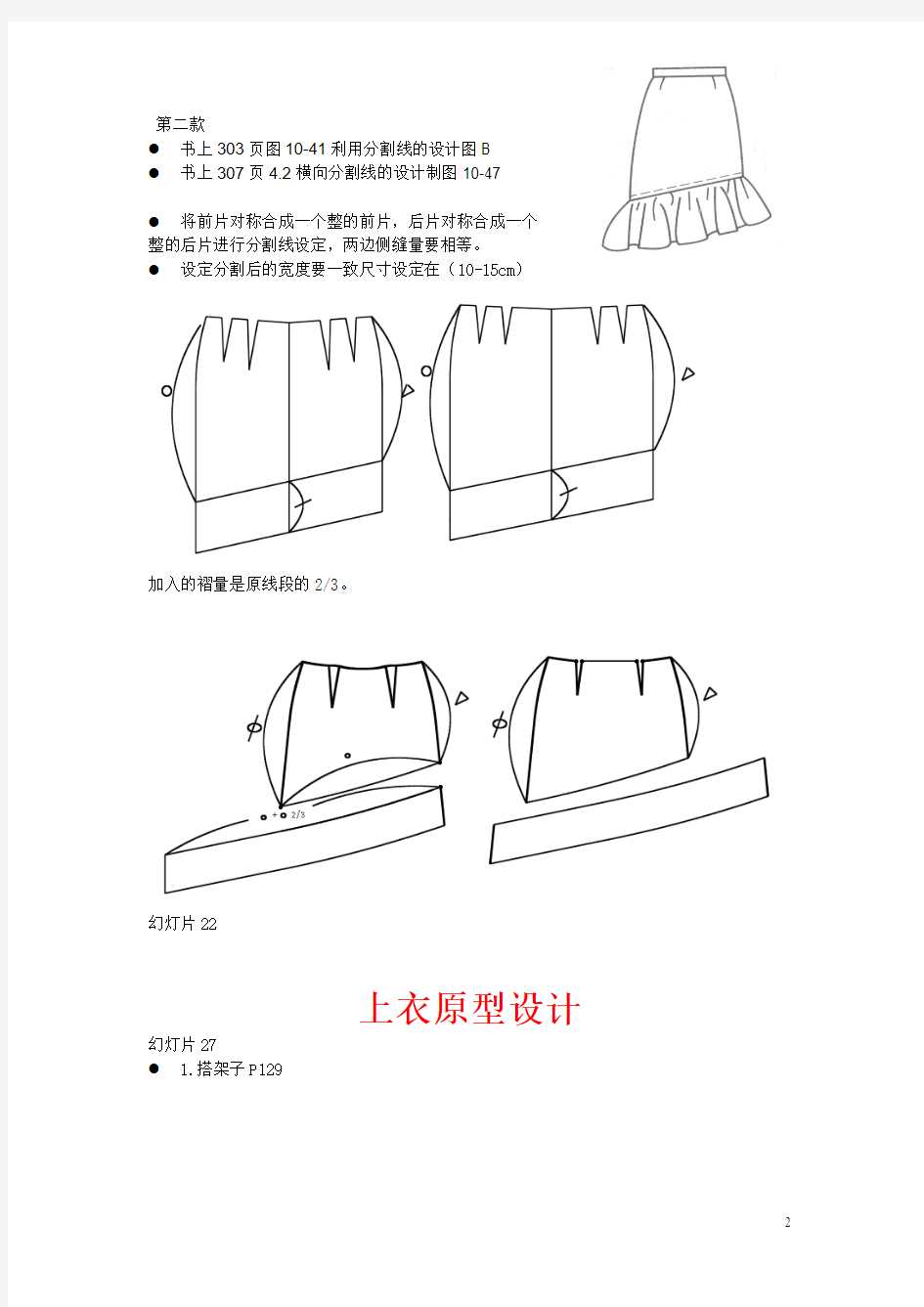 女西装四开身制版