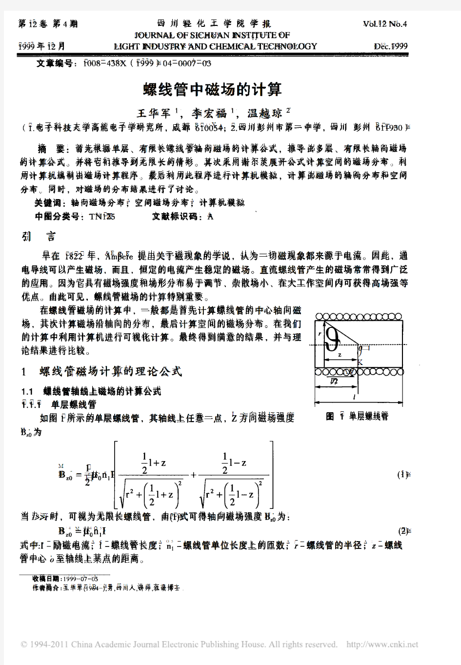 螺线管中磁场的计算