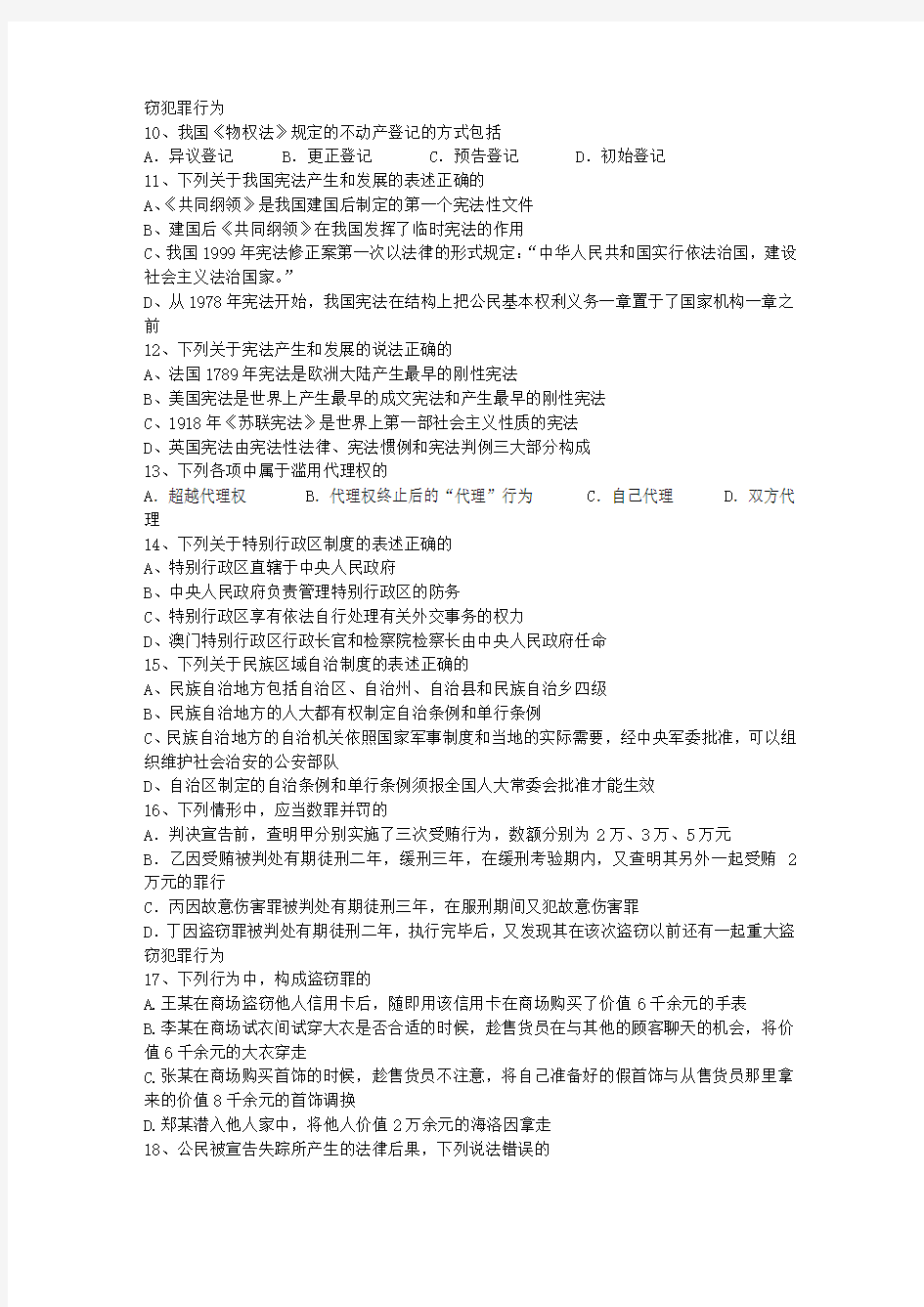2011年海南省法律硕士(非法学)全部真题最新考试题库(完整版)