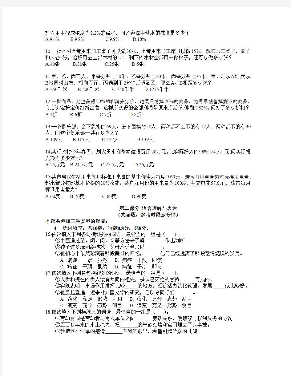 广东省行政职业能力测试模拟试题