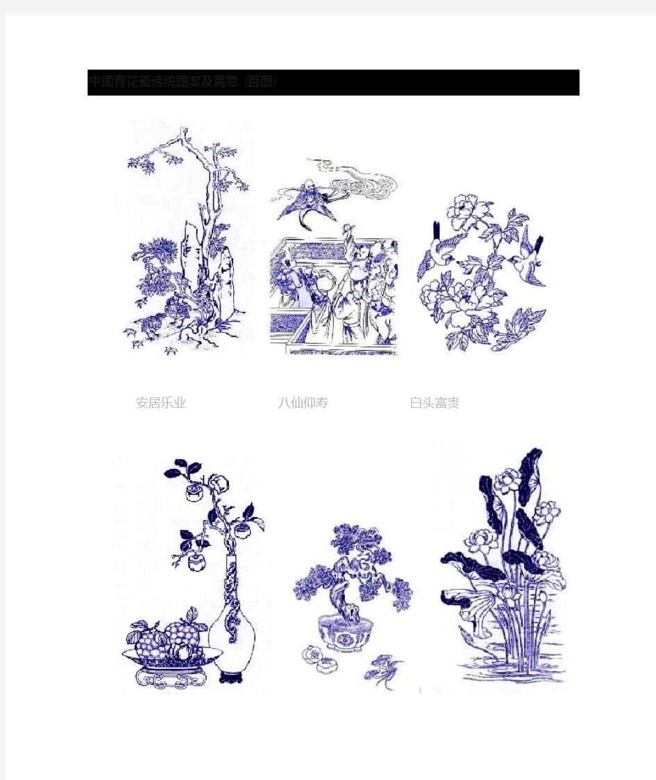 中国青花瓷传统图案、寓意