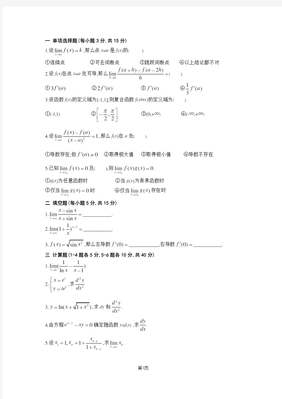 微积分期末测试题及答案