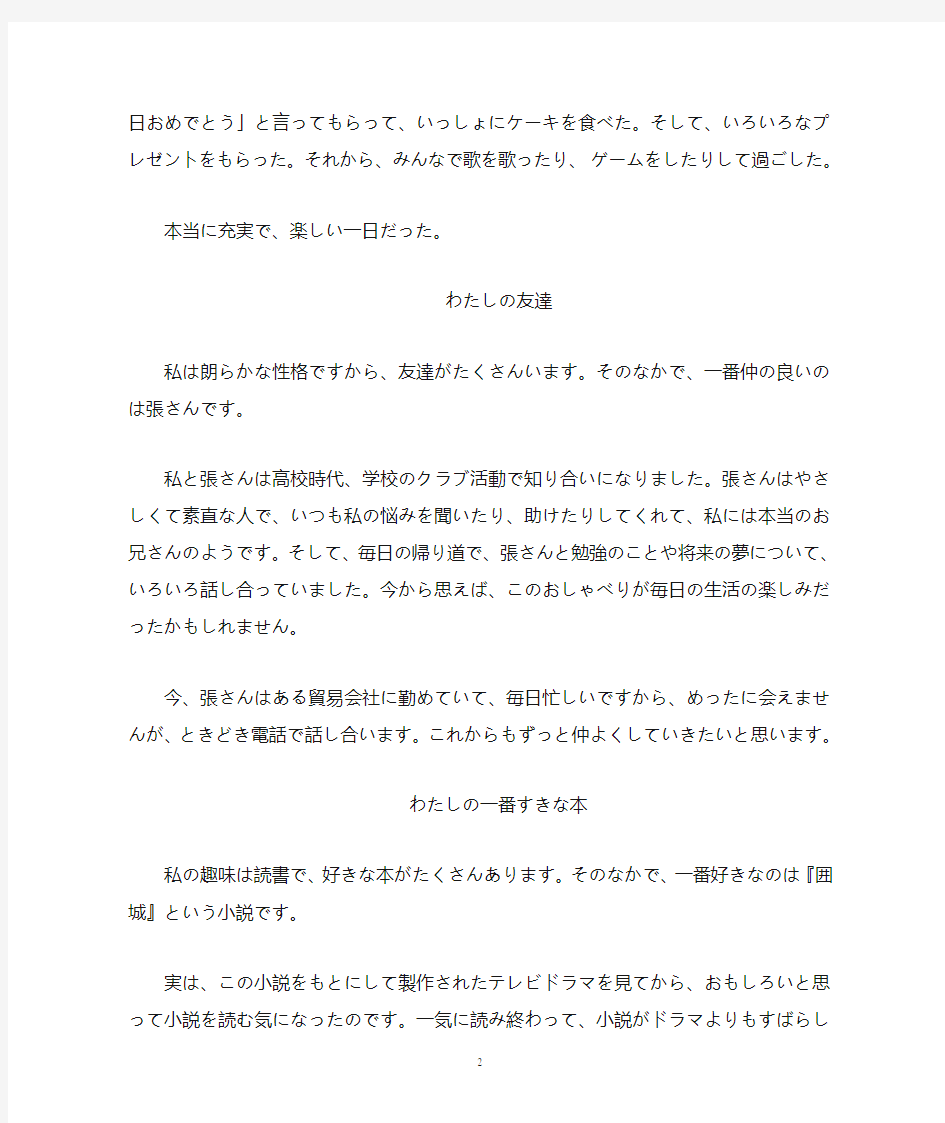 (6)学士学位日语作文范例