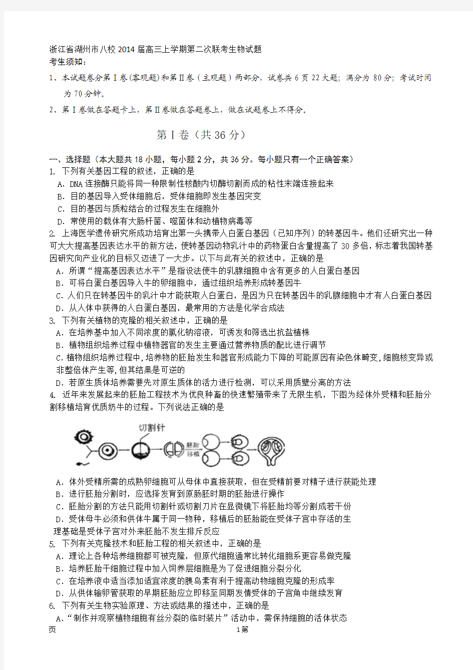 [套卷]浙江省湖州市八校2014届高三上学期第二次联考生物试题