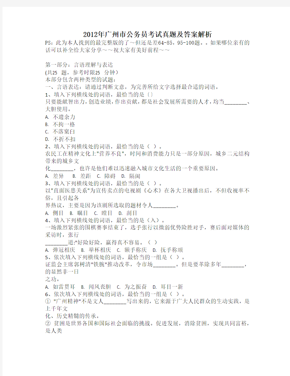 2012年广州市公务员考试真题及答案及完整解析
