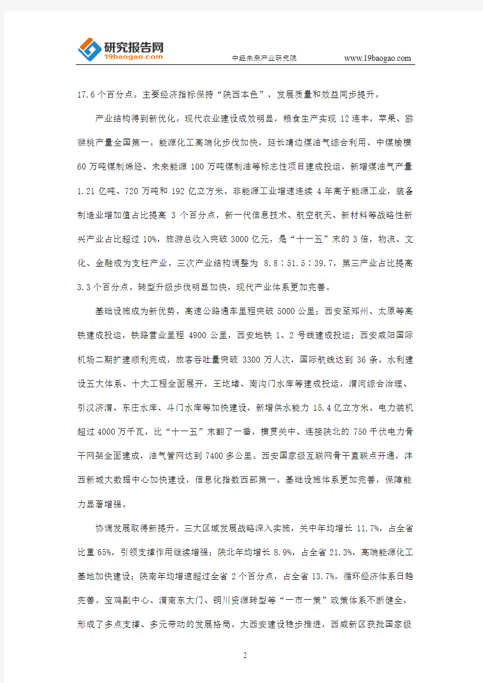 陕西省国民经济和社会发展第十三个五年规划纲要(最全版)