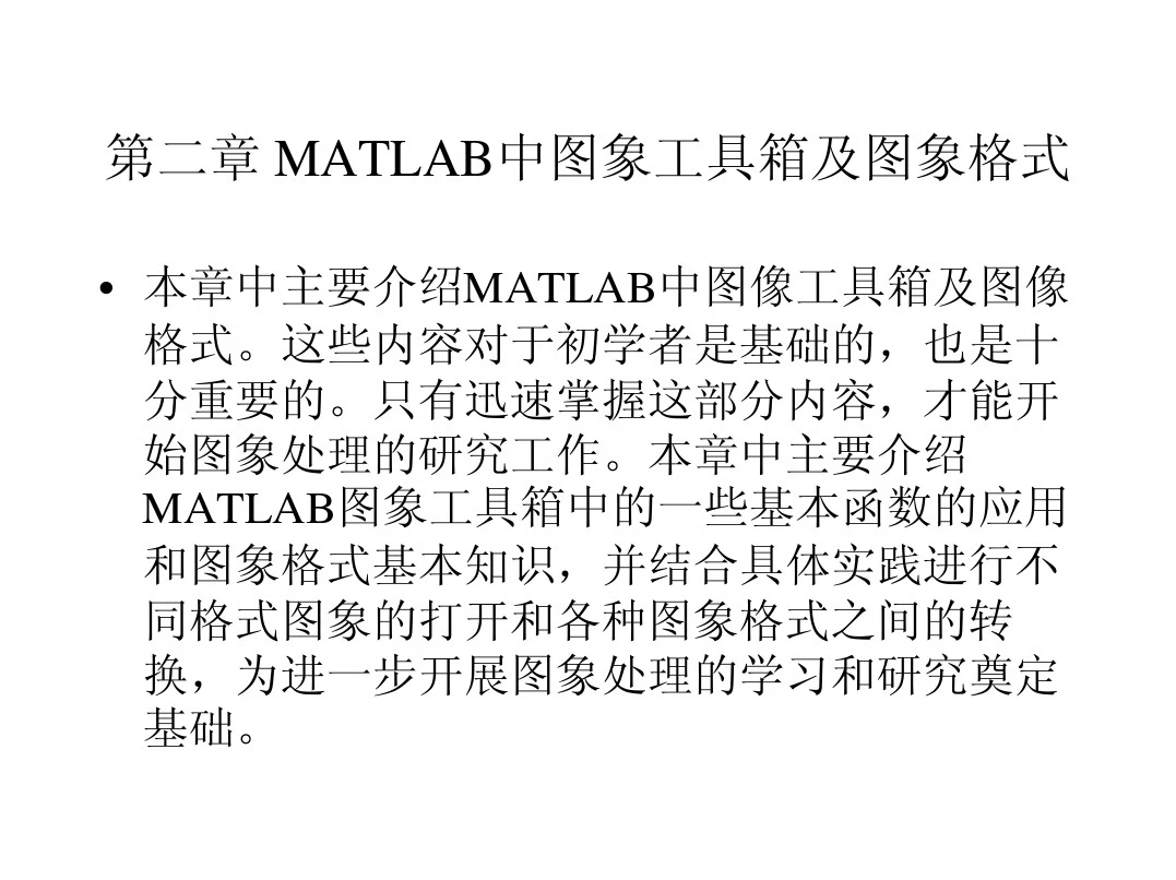 MATLAB中图象工具箱及图象