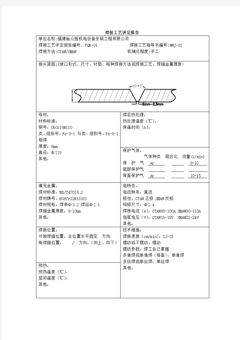 焊接工艺评定标准