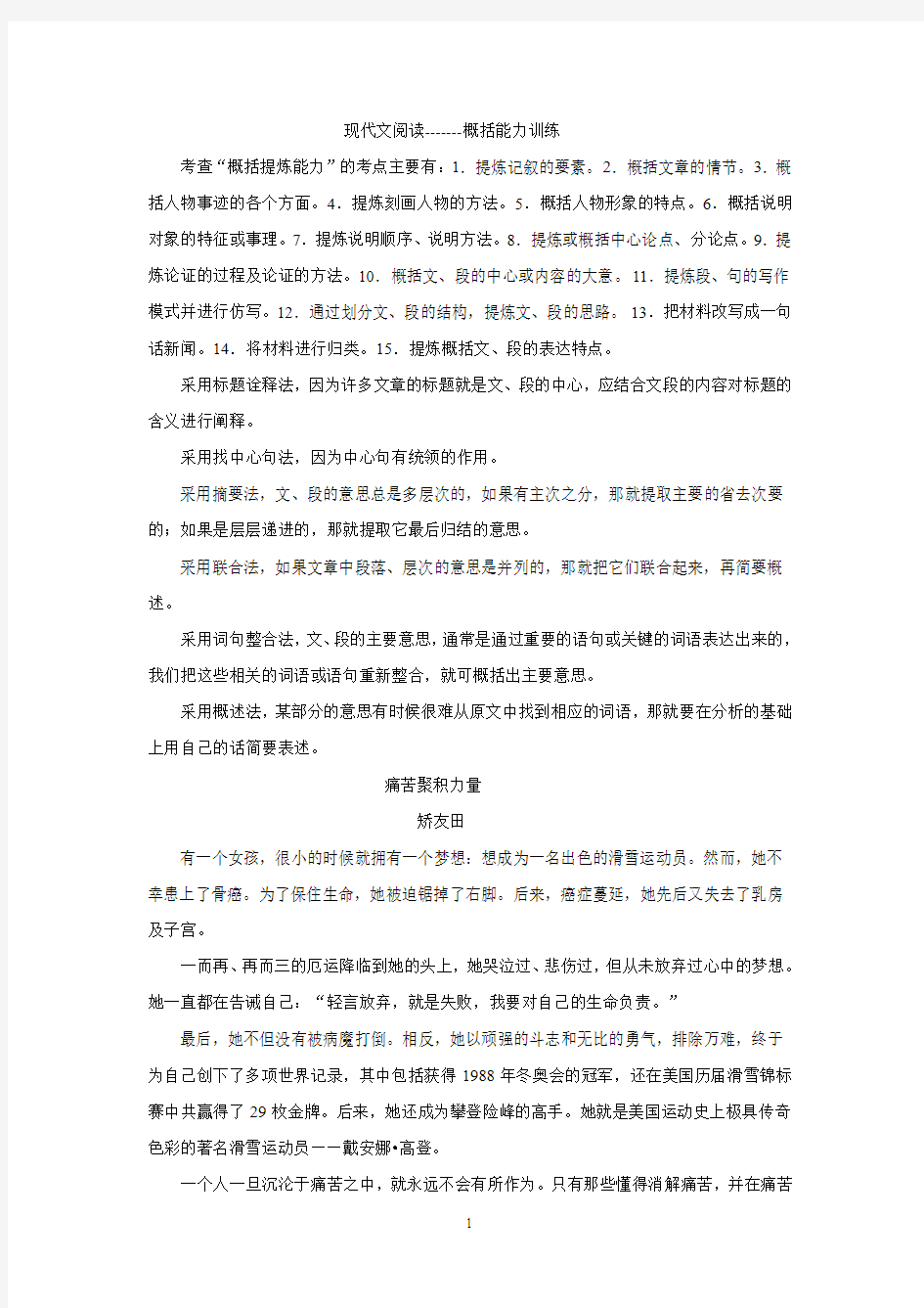 现代文阅读——概括能力训练