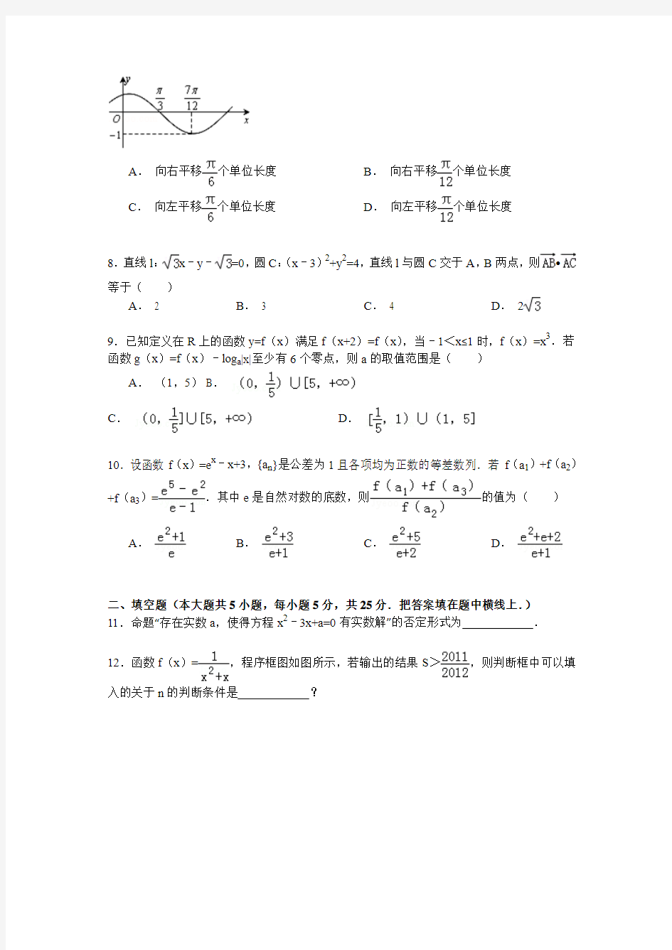 2014-2015学年安徽省合肥八中高三(上)第四次段考数学试卷(文科)
