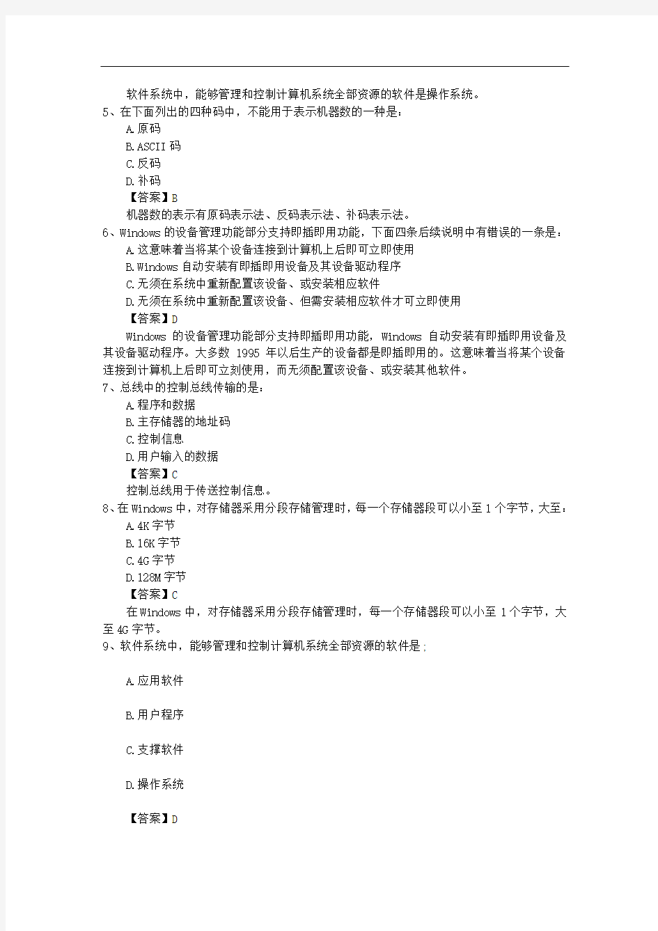 河南省二级注册结构工程师专业考试模拟题每日一练(2014.6.22)