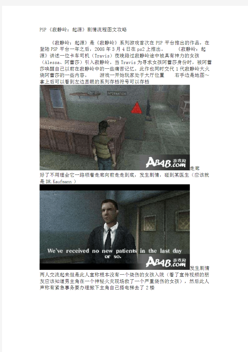 PSP《寂静岭：起源》剧情流程图文攻略