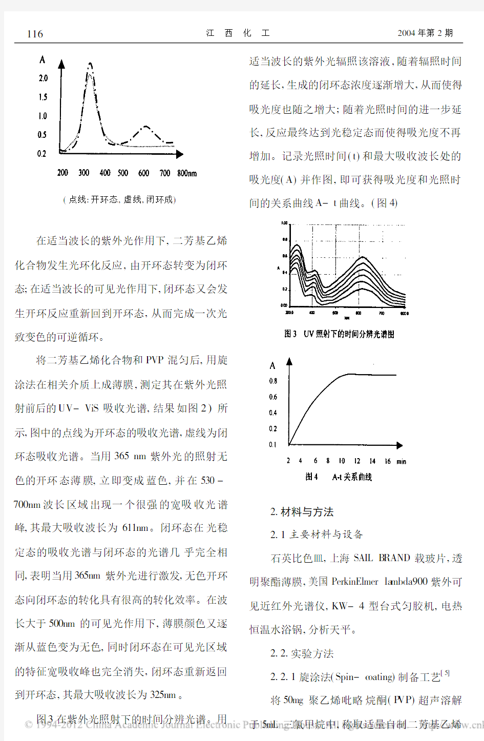 光致变色薄膜功能的制备与光色性质实验研究_王丽华