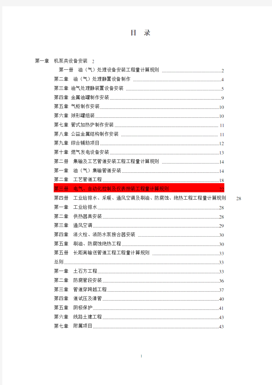 2000年石油建设安装工程预算定额计算规则