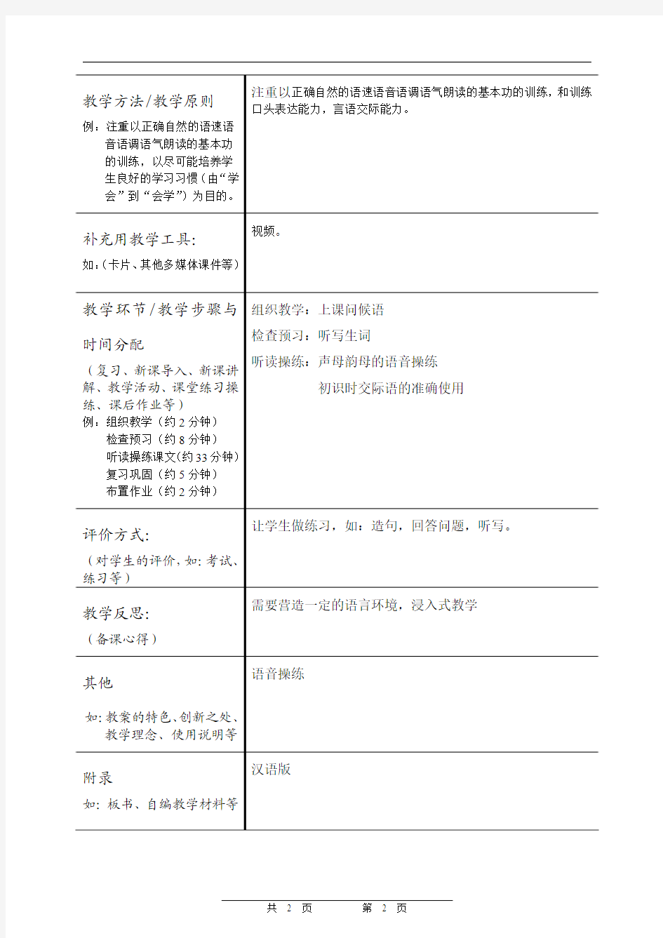 汉语会话301句教案 (9)