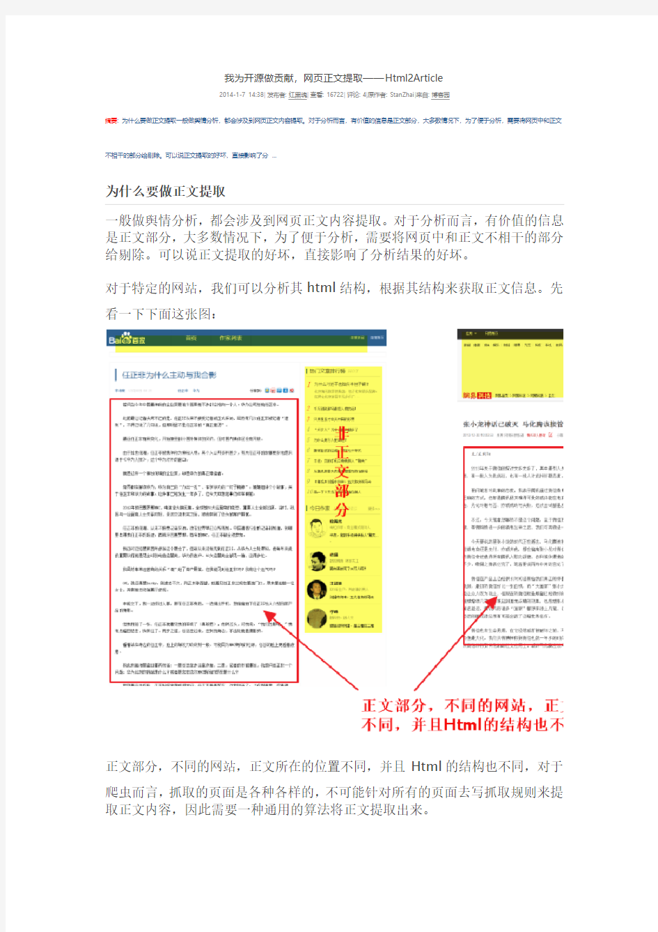 网页正文提取