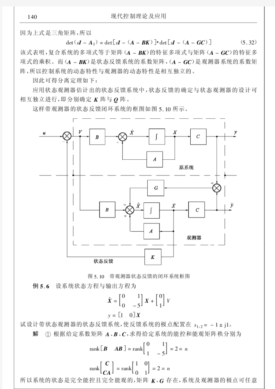 2005.于长官.现代控制理论及应用