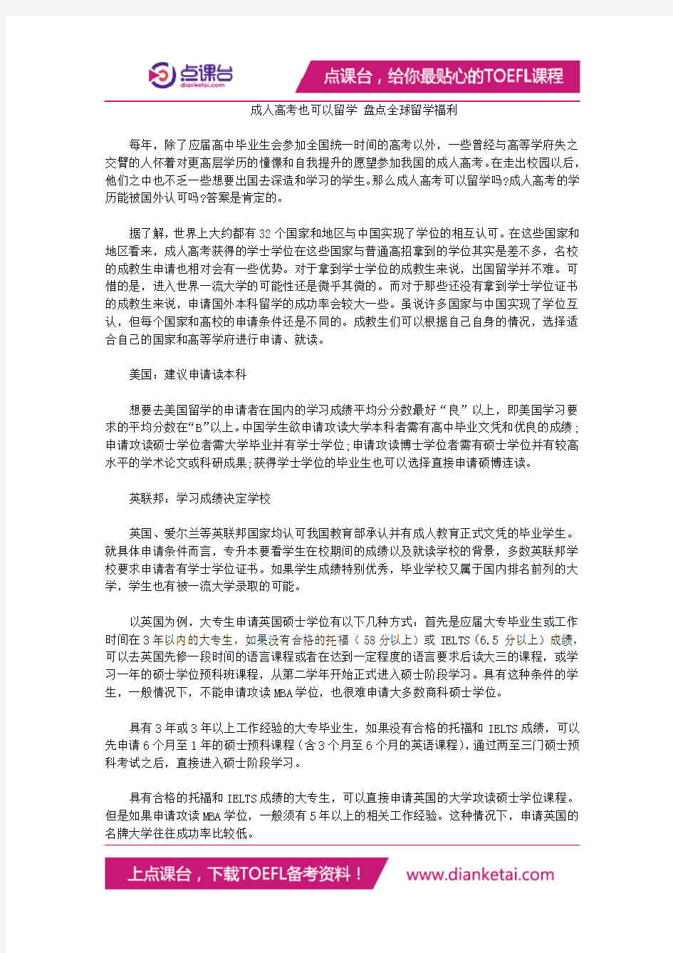 成人高考也可以留学 盘点全球留学福利