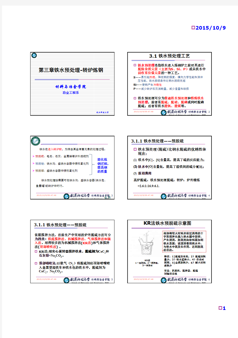 钢铁冶金概论3 铁水预处理+转炉炼钢