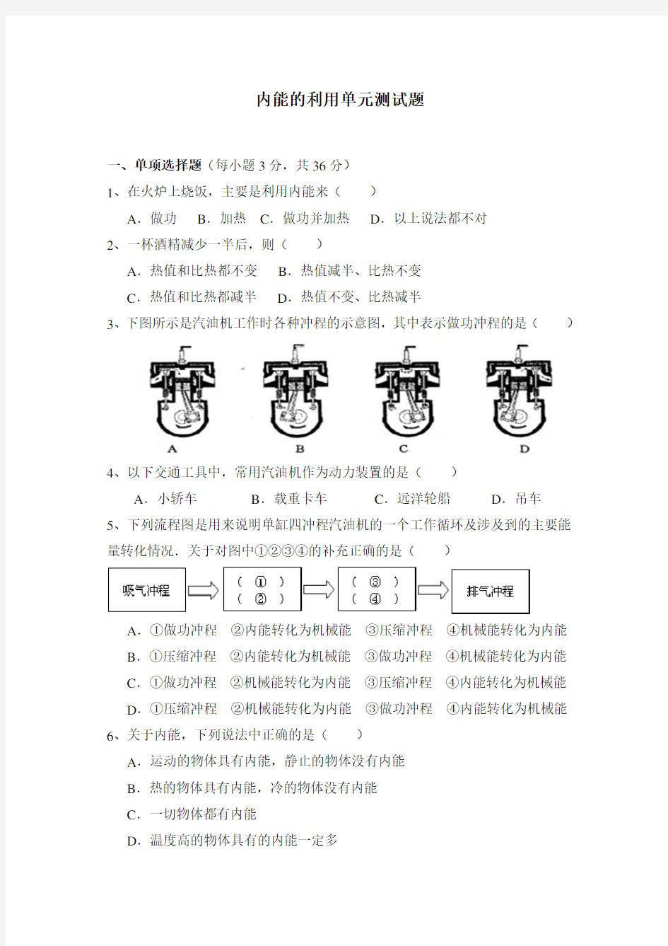 九年级物理第十四章内能的利用测试题(含答案)