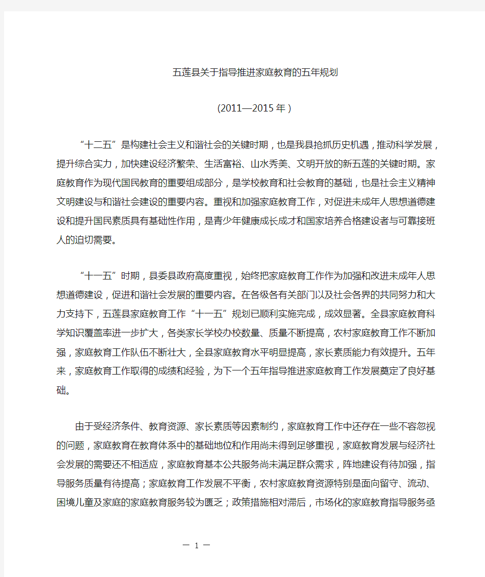 关于指导推进家庭教育的五年规划