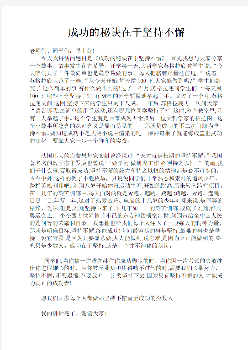 成功的秘诀在于坚持不懈