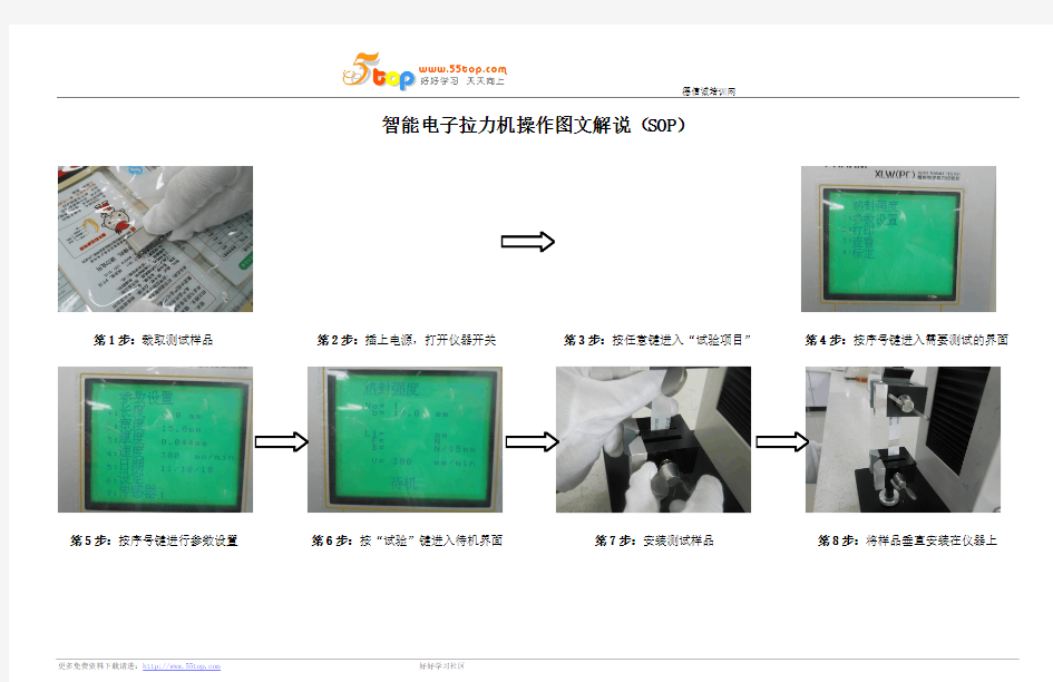 智能电子拉力机操作图文解说