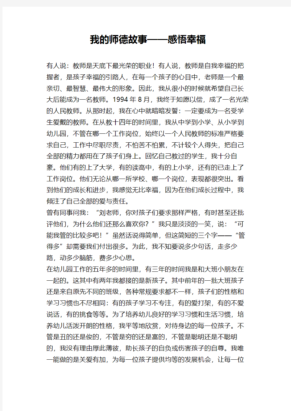 我的师德故事——感悟幸福