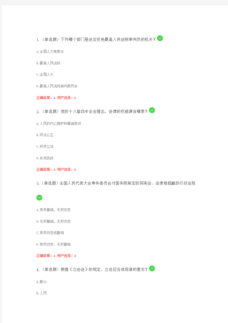 2015湖南省法宣在线 练习一答案(含判断题)