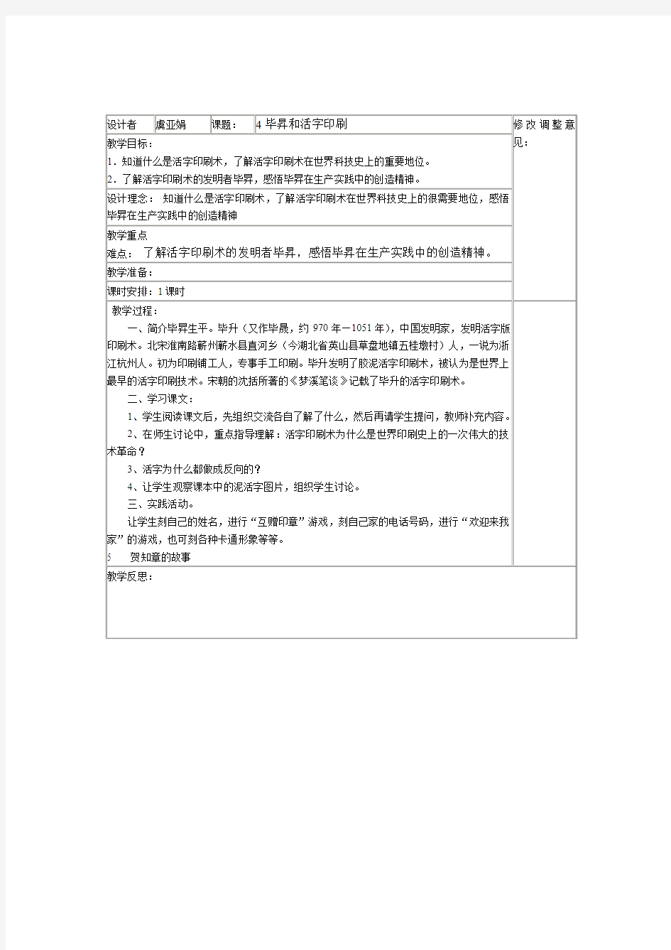 4.毕升和活字印刷