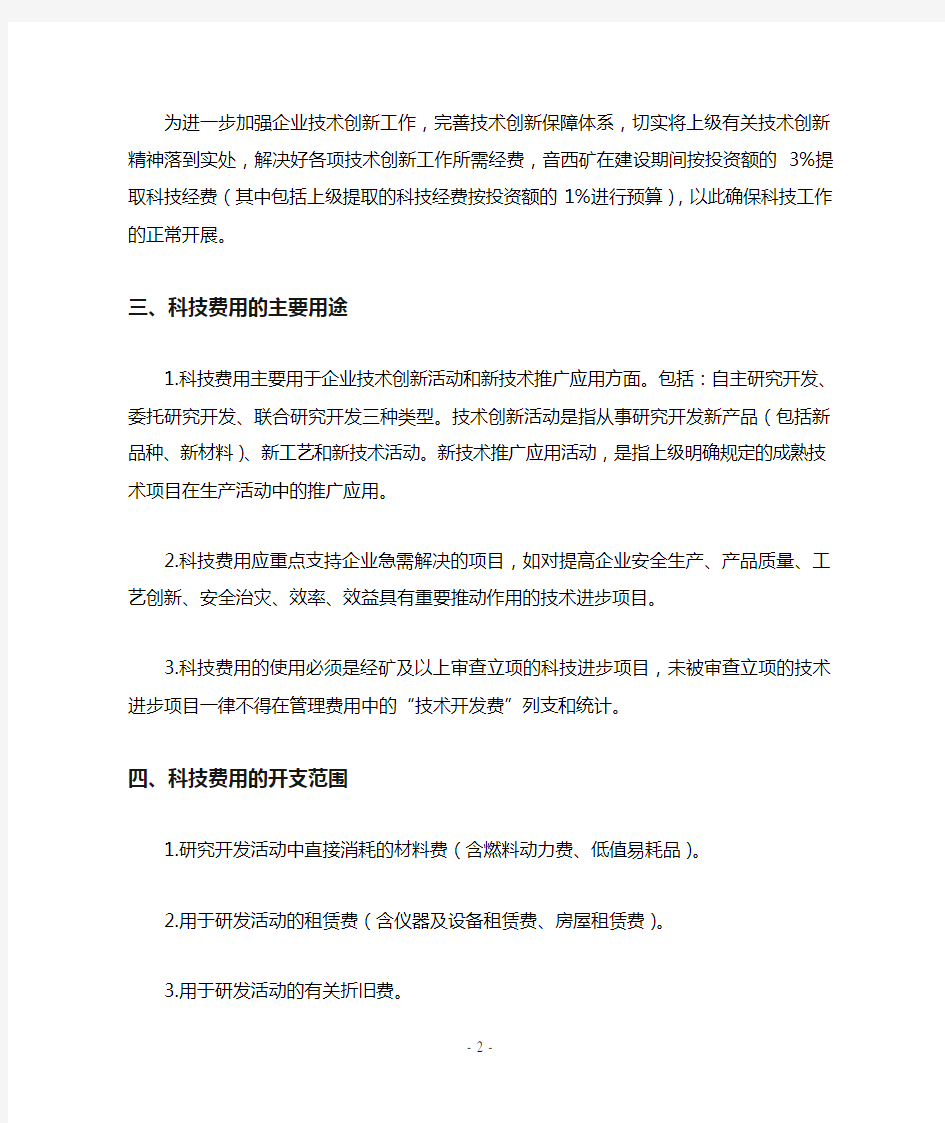 科技创新经费使用管理办法