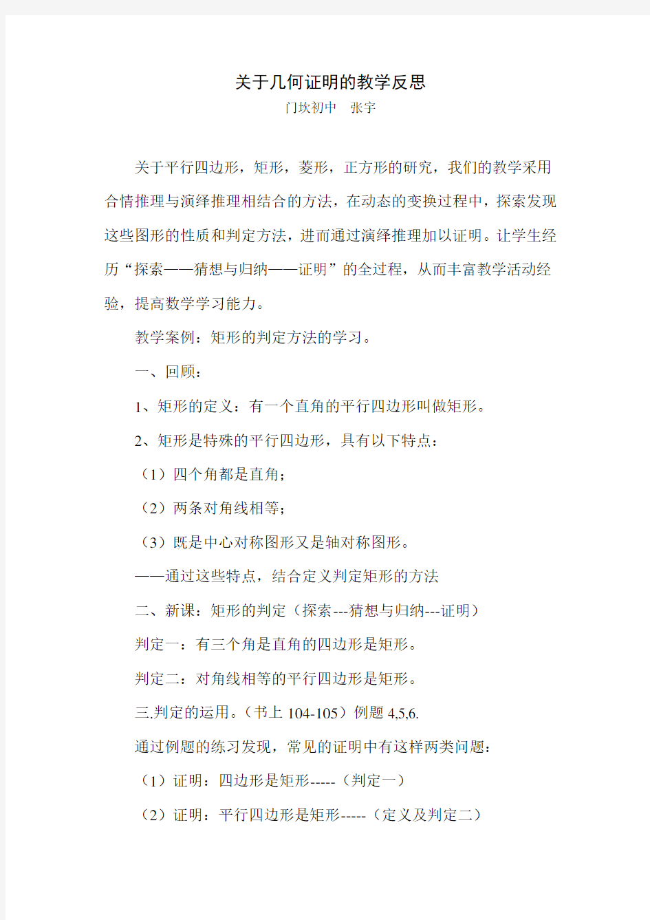 关于几何证明的教学反思