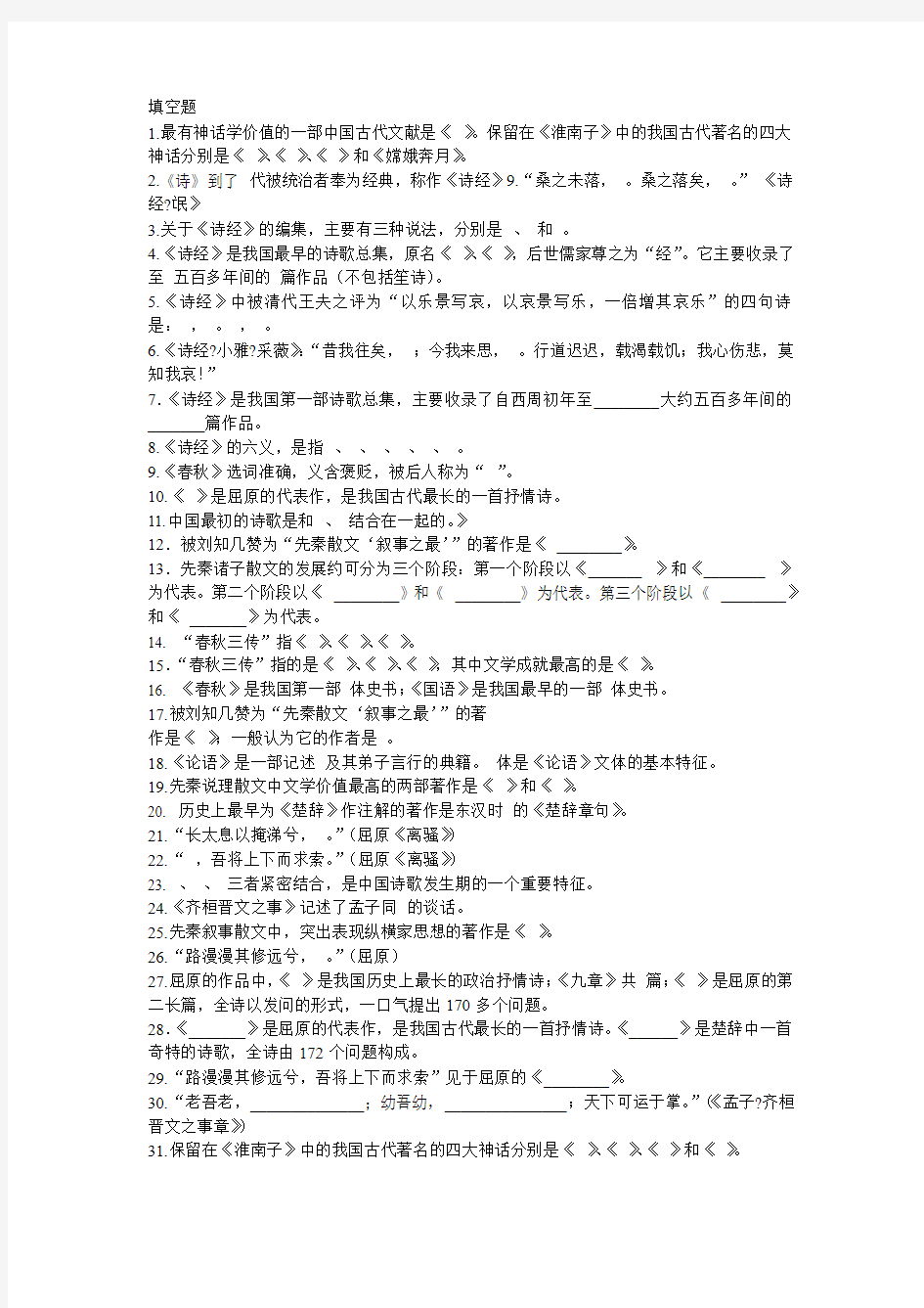 古代文学史考试题型及举例