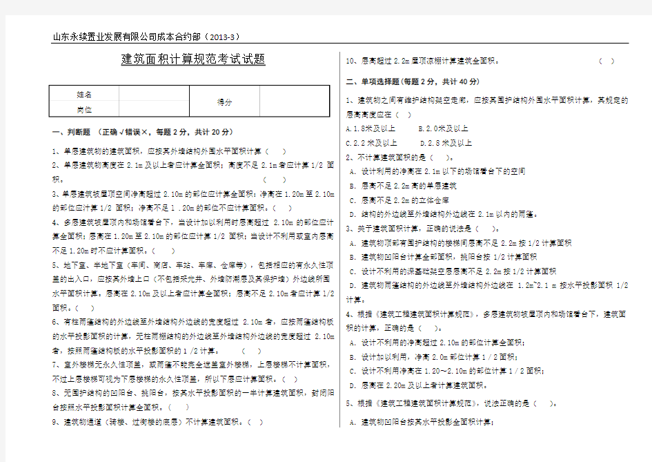 建筑面积计算规范考试试题