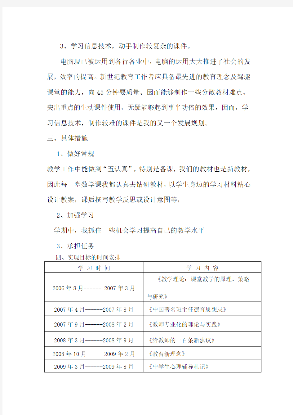 教师个人专业发展规划1