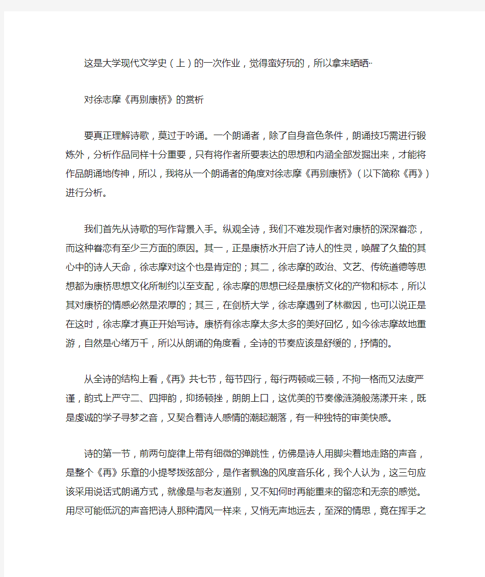 徐志摩再别康桥的赏析