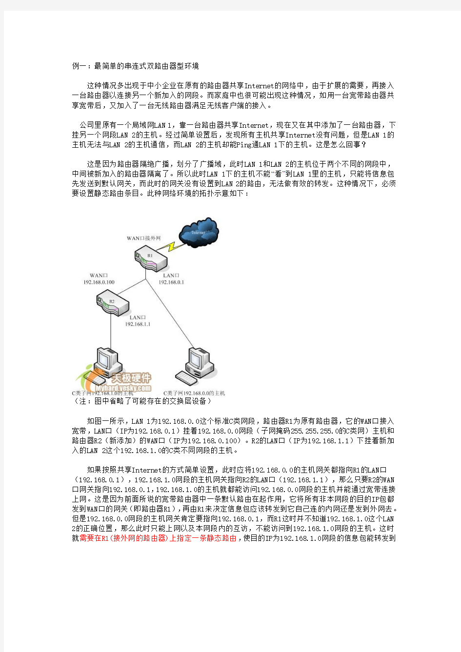 TPLINK跨网段访问路由设置指南