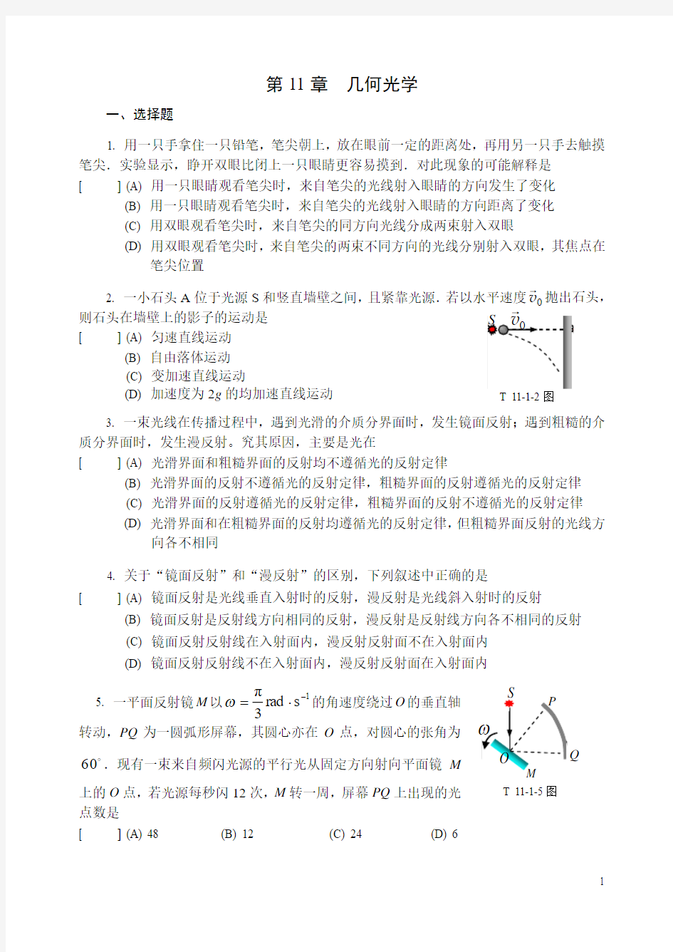 第11章  几何光学