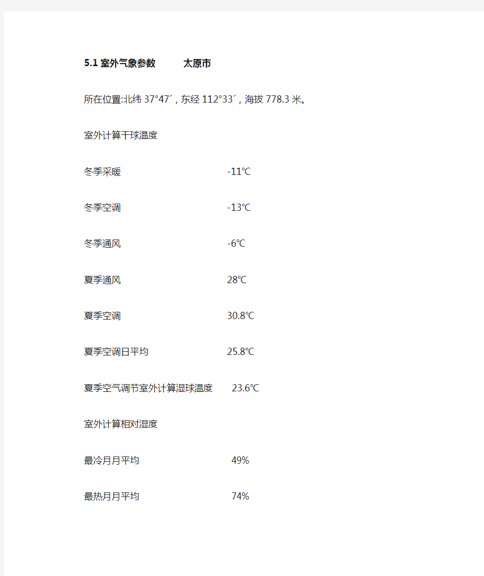 太原气象参数