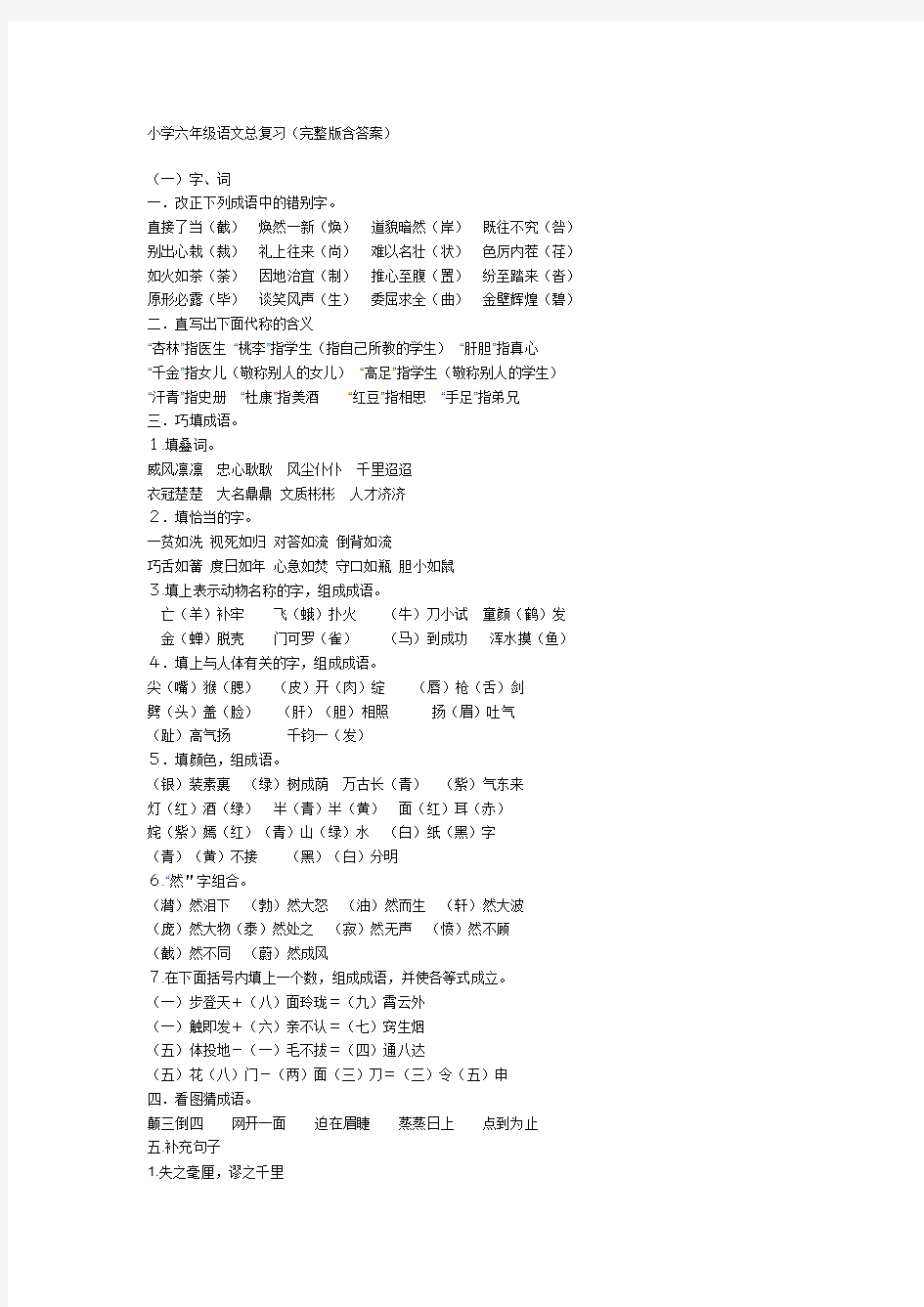 六年级小学语文总复习归类资料及答案