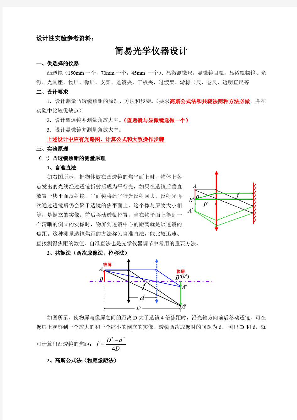 简易光学仪器设计参考资料(给学生)