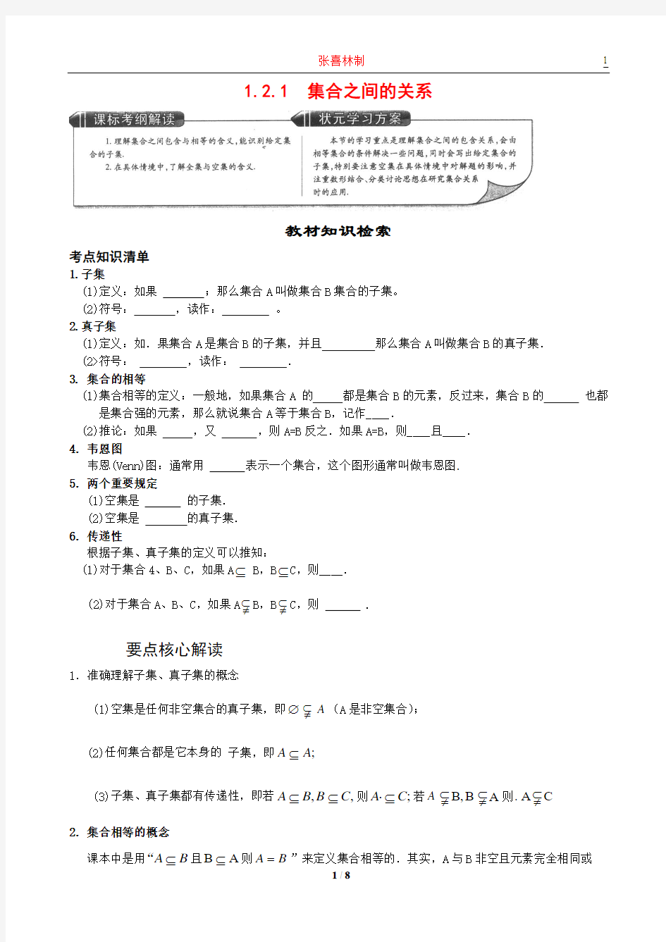 1.2.1 集合之间的关系1