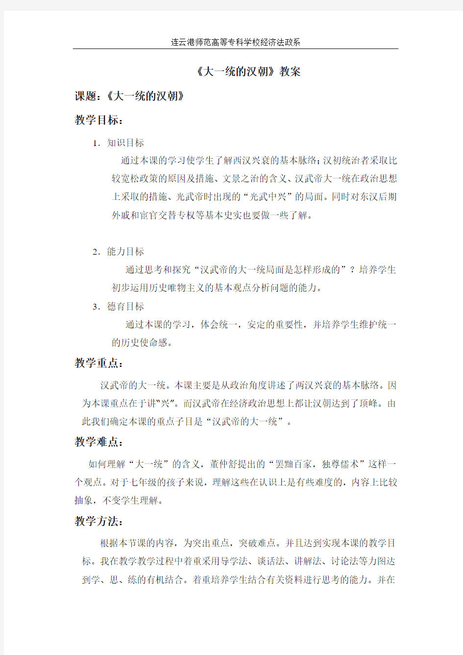 《大一统的汉朝》教案