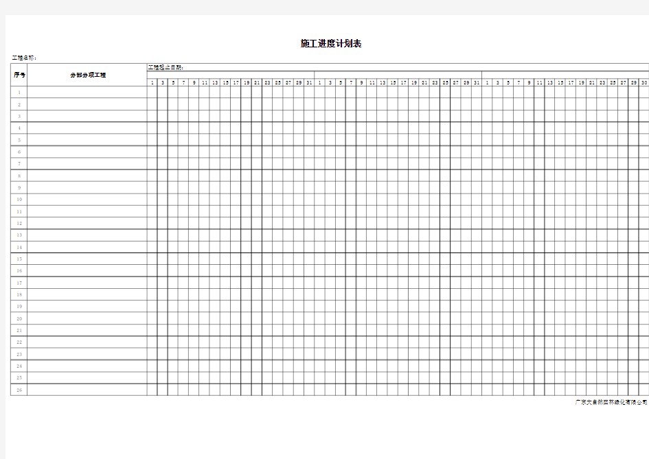 施工进度表(空白)-2