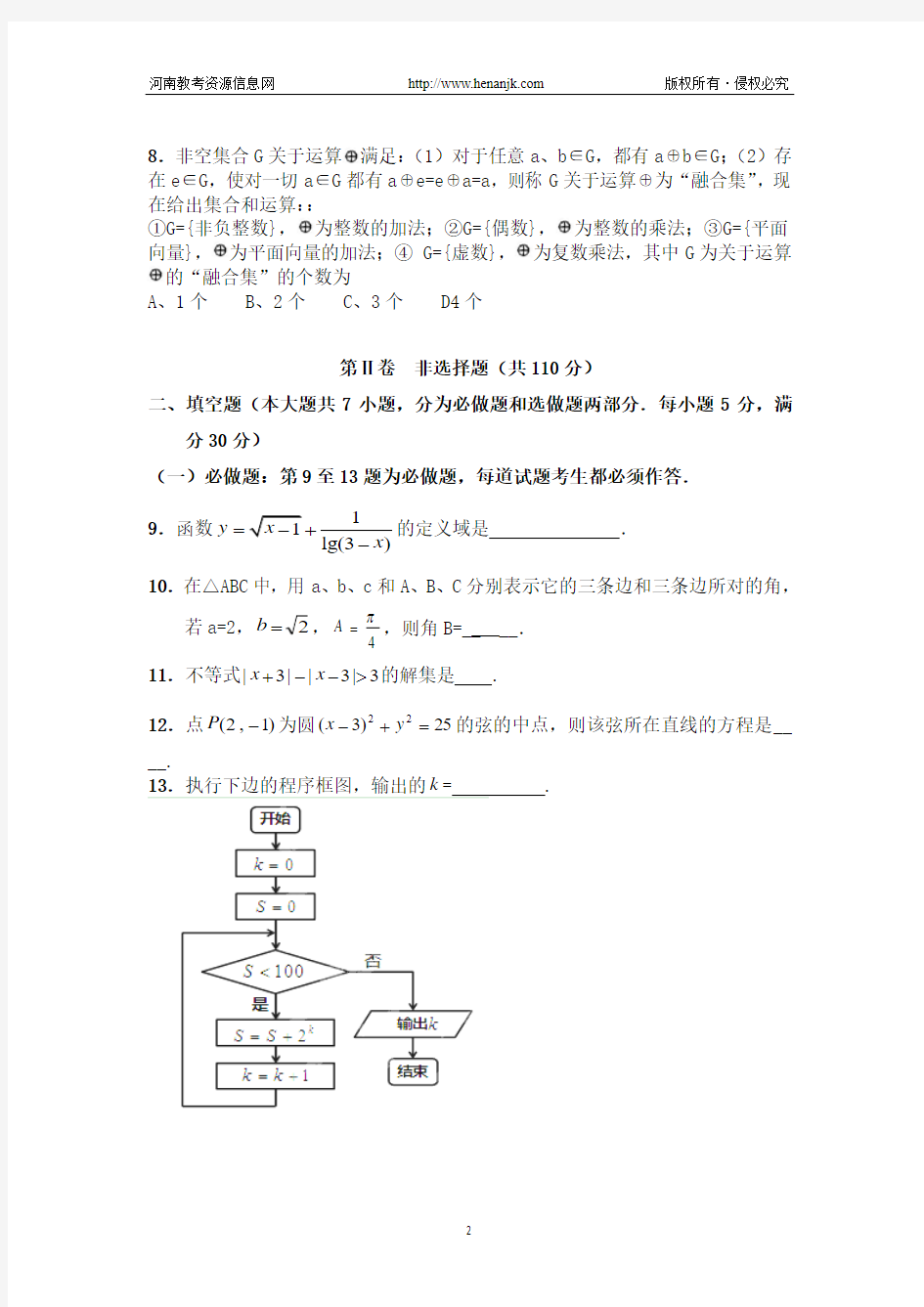 广东省汕头市东山中学2013届高三第二次模拟考试数学理试题