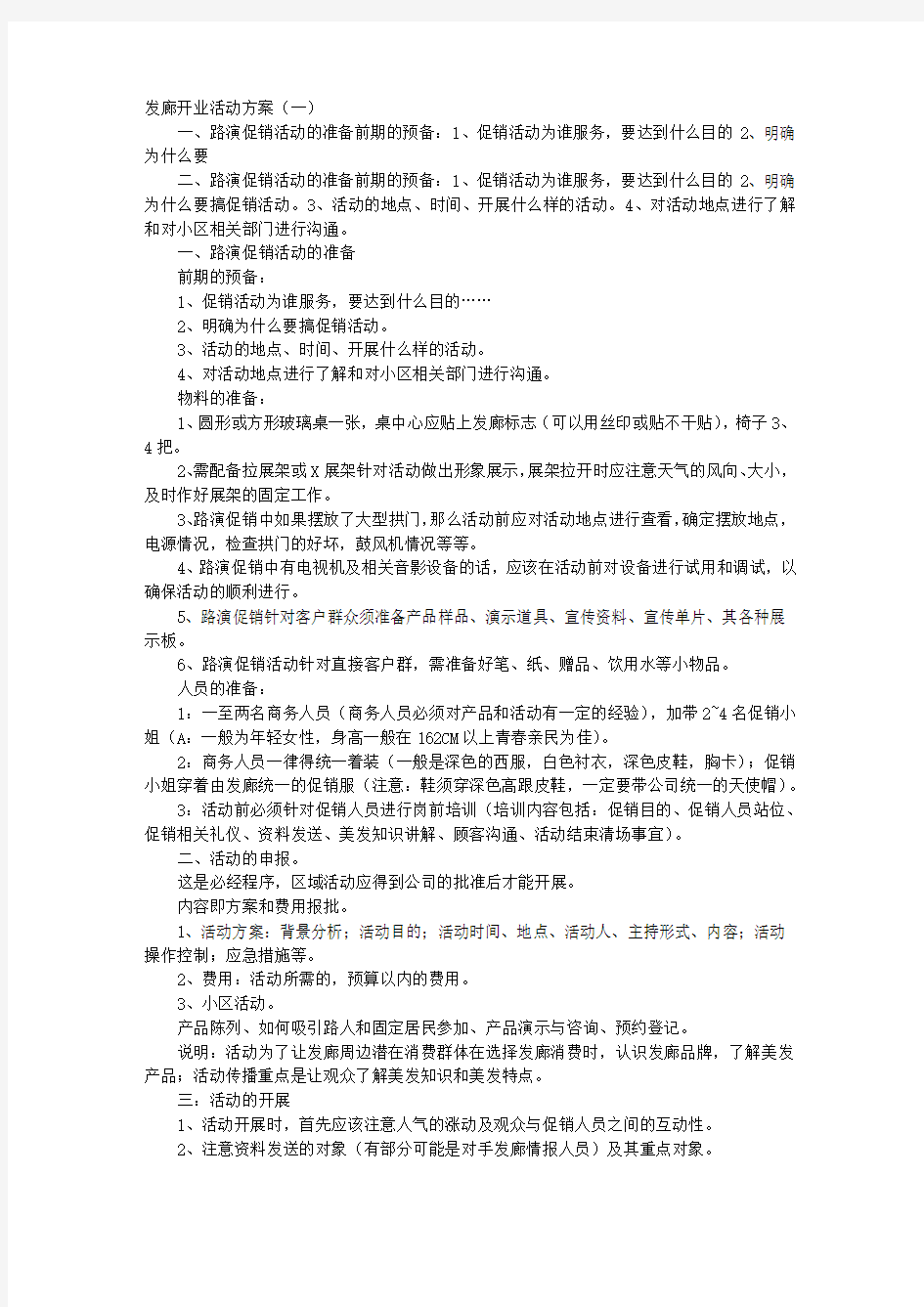 发廊开业活动方案