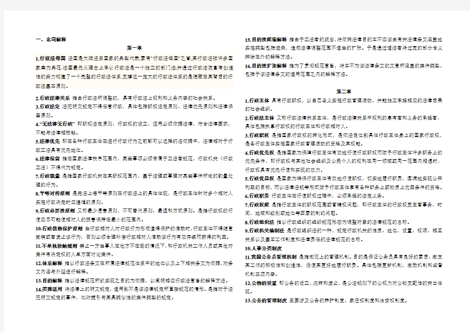 行政法名词解释和简答