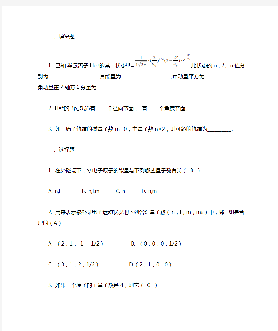 结构化学第二章习题及答案