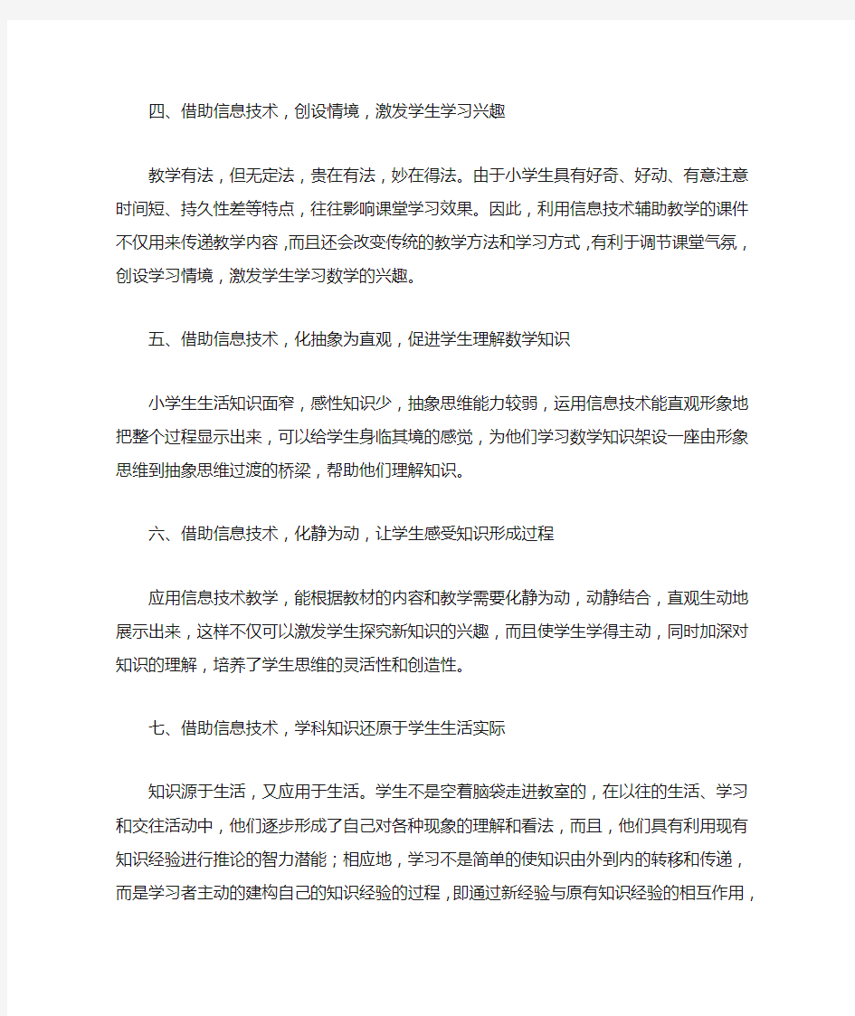 信息技术优化课堂教学的作用