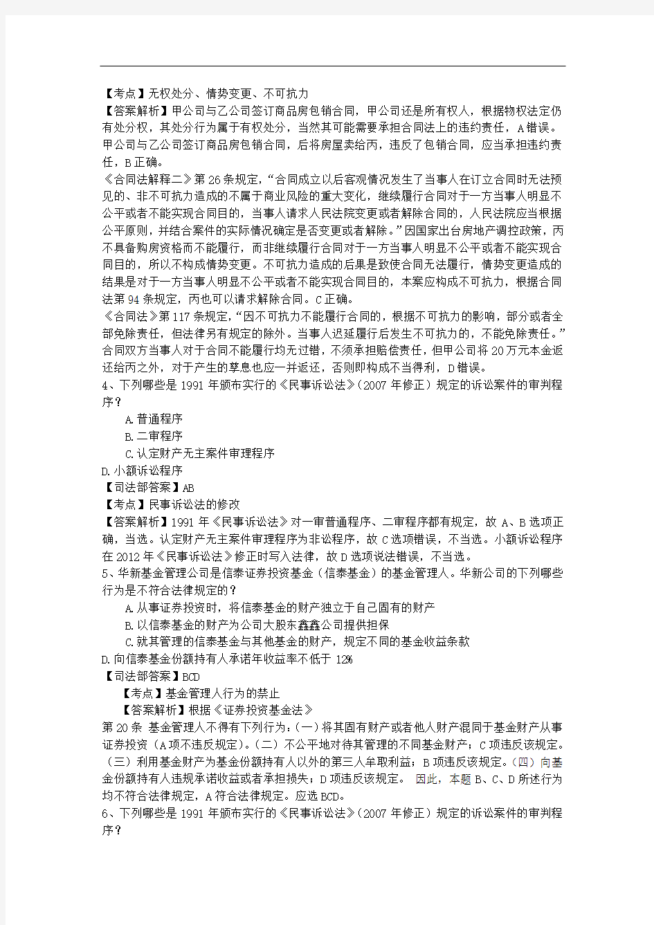 司法考试中国法制史基础模拟试题每日一练(2015.8.9)